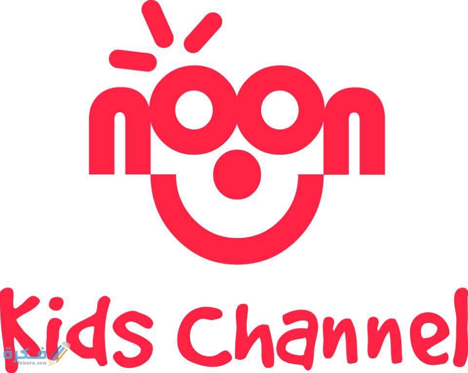 قناة نون كيدز