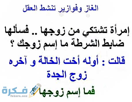 230 ألغاز ذكاء "للعباقرة" صعبة وسهلة مع الحل للاذكياء 2025 2 الغاز ذكاء 2021 4