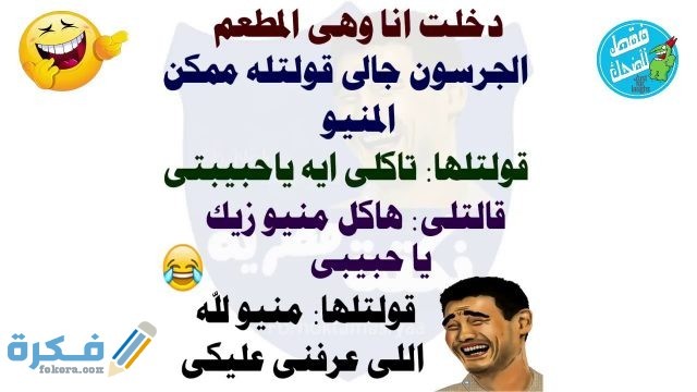 نكت مضحكة نكت مضحكة 1