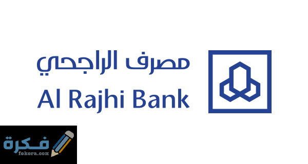 كيف افتح حساب ثاني في بنك الراجحي اون لاين