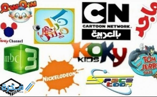 ترددات قنوات الاطفال