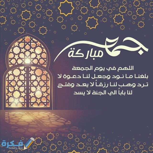 بوستات جمعة مباركة