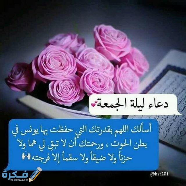 رسائل يوم الجمعة