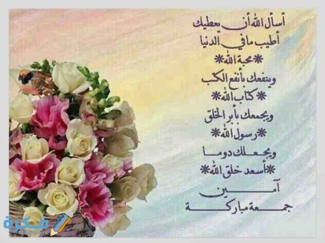 رسائل يوم الجمعة