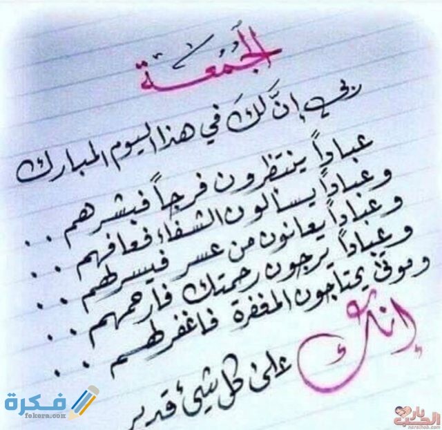 رسائل يوم الجمعة