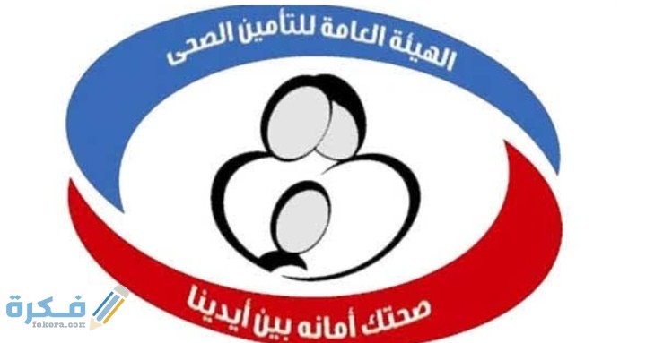 وظائف التأمين الصحي الشامل للخريجين