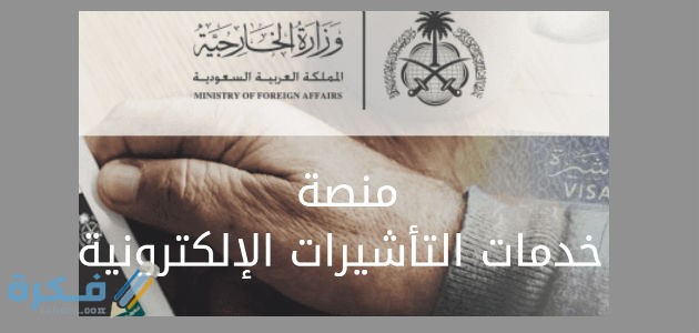 استعلام عن زيارة عائلية برقم الطلب