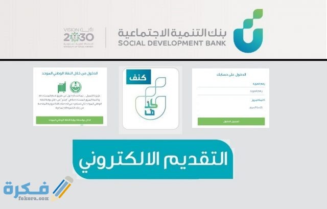 طريقة الحصول علي قرض كنف للنساء