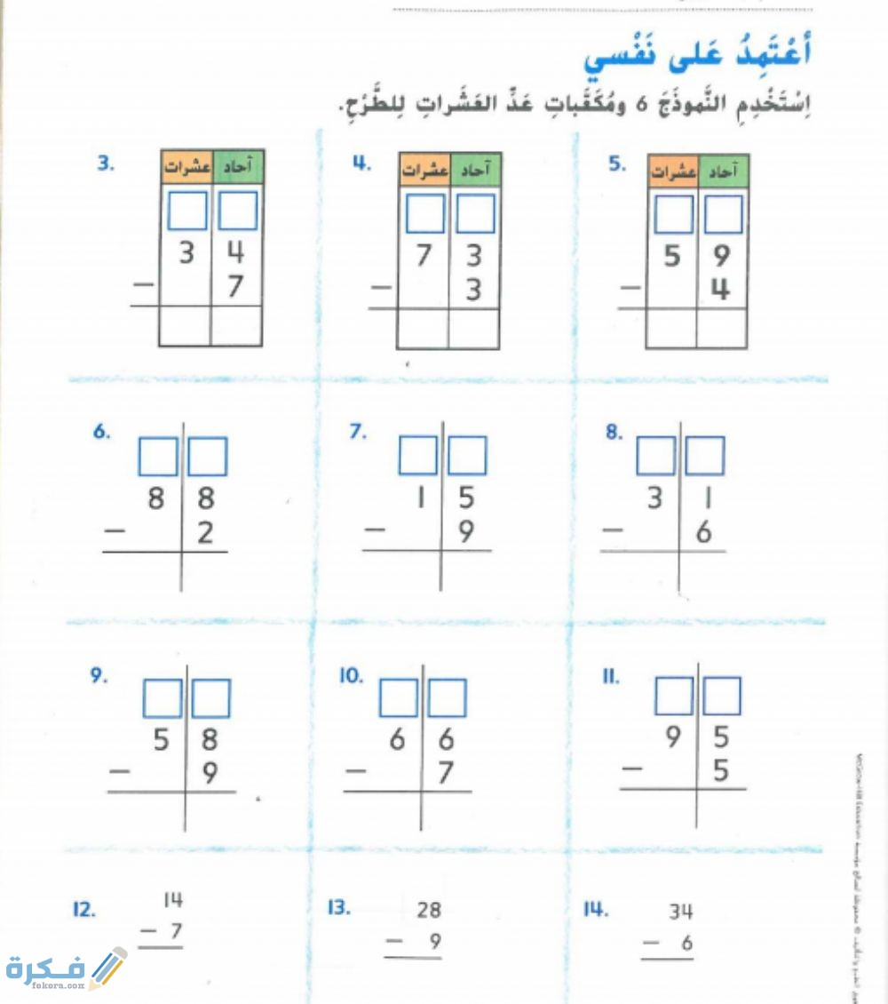 طرح عدد مكون من رقم واحد من عدد مكون من رقمين