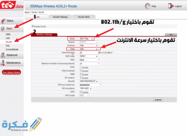 خطوات زيادة وتقليل سرعة النت من الراوتر
