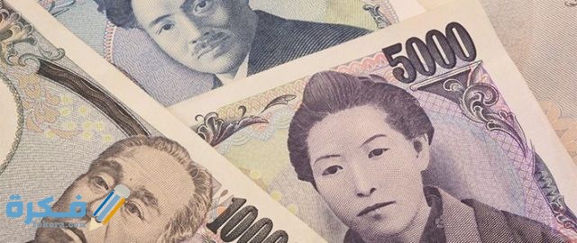 ما هو اسم عملة اليابان وفئاتها بالصور تاريخ عملة اليابان