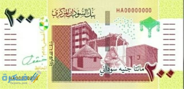 ما هو اسم عملة السودان وفئاتها بالصور تاريخ عملة السودان ما هو اسم عملة السودان وفئاتها بالصور تاريخ عملة السودان