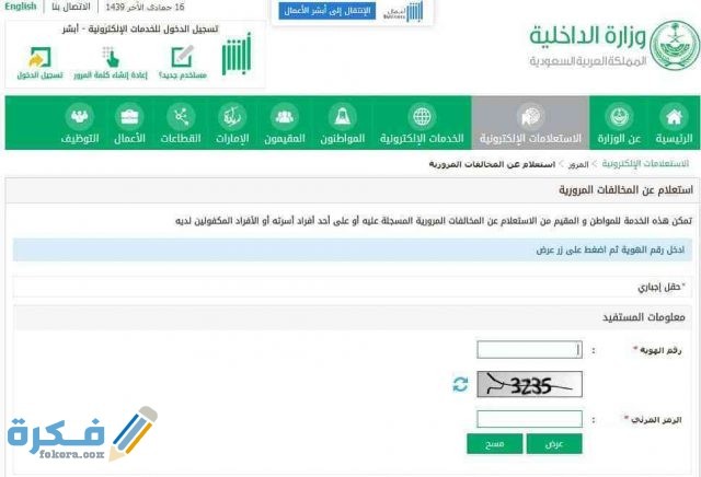 223141 الاستعلام عن مخالفات المرور