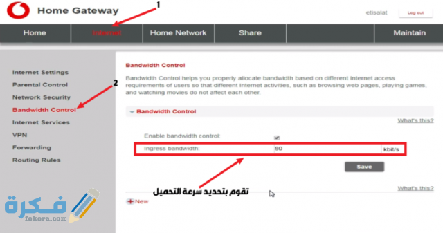 خطوات زيادة و تقليل سرعة النت من الراوتر