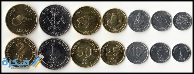 ما هو اسم عملة جزر المالديف وفئاتها بالصور تاريخ عملة جزر المالديف