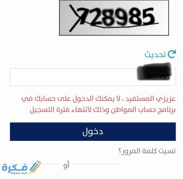 حل مشكلة انتهاء فترة التسجيل في حساب المواطن