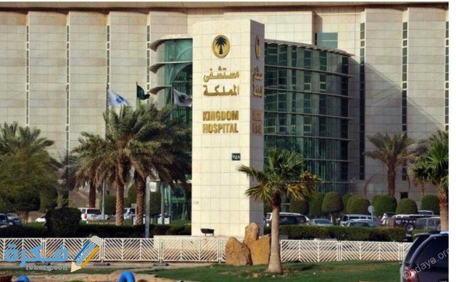 افضل المستشفيات الخاصة في السعودية