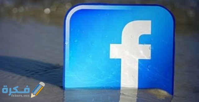 حل مشكلة لا استطيع الدخول على حسابي على الفيس بوك