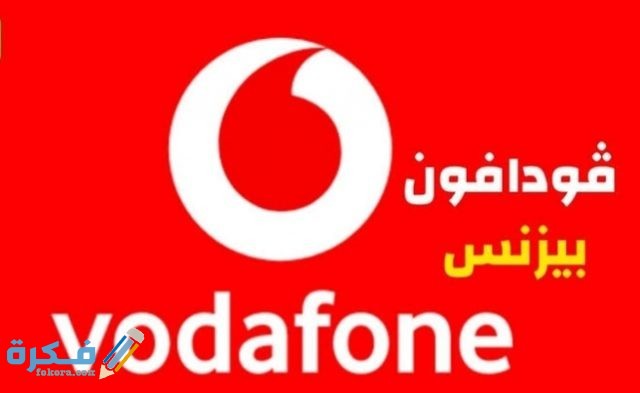 انظمة فودافون الجديدة 2021 IMG ٢٠٢١٠١٠٣ ٠١٣٢١٦