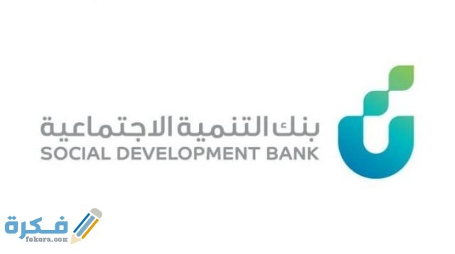 الاستعلام عن أنواع الخدمات في بنك التسليف 1443