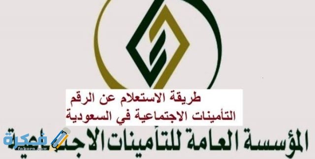 الاستعلام عن مستحقات التأمينات برقم الهوية 1443 IMG ٢٠٢١٠١٠٧ ٠٠٢٩١٩