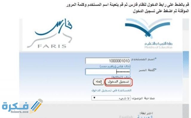 نظام فارس الخدمة الذاتية الجديد تسجيل الدخول 1443
