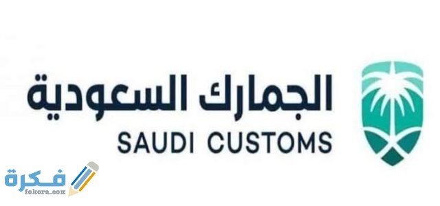 تتبع الشحنات من خلال منصة فسح للهواتف الذكية 1443 IMG ٢٠٢١٠١١١ ٠١١٢٢٩