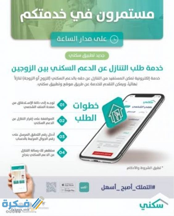 كيف تحصل على الدعم السكني و الأراضي السكنية من وزارة الإسكان السعودية