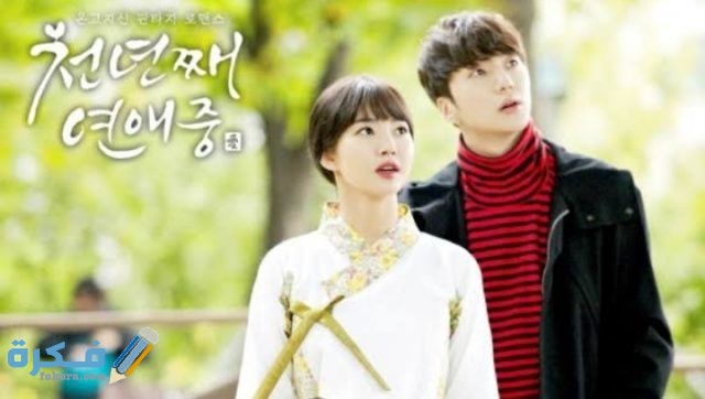 أفضل مسلسلات كورية رومانسية على الإطلاق