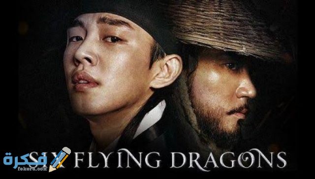 أفضل مسلسلات كورية تاريخية على الإطلاق