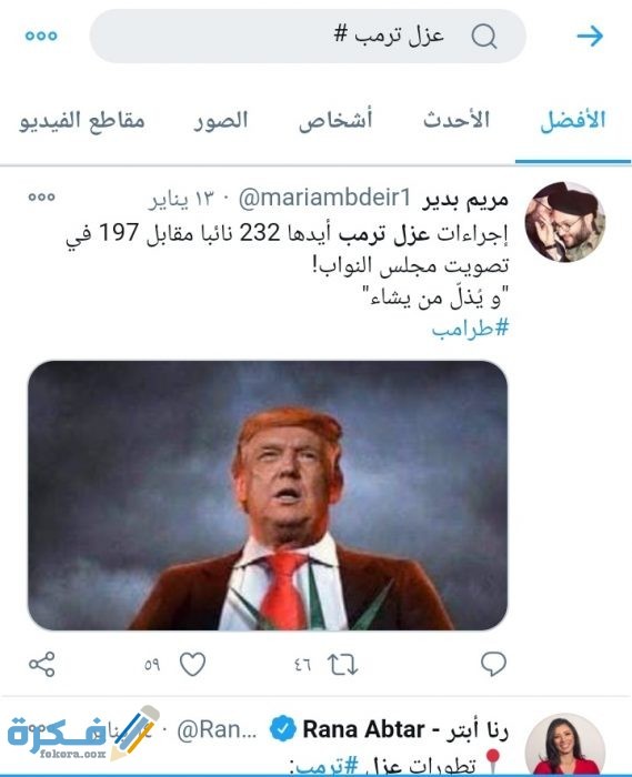 البَحث في تويتر من غير حساب من خلال البَحث المتقدم البَحث في تويتر من غير حساب من خلال البَحث المتقدم