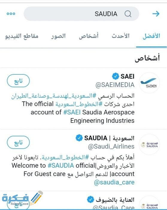 البَحث في تويتر من غير حساب من خلال البَحث المتقدم البَحث في تويتر من غير حساب من خلال البَحث المتقدم