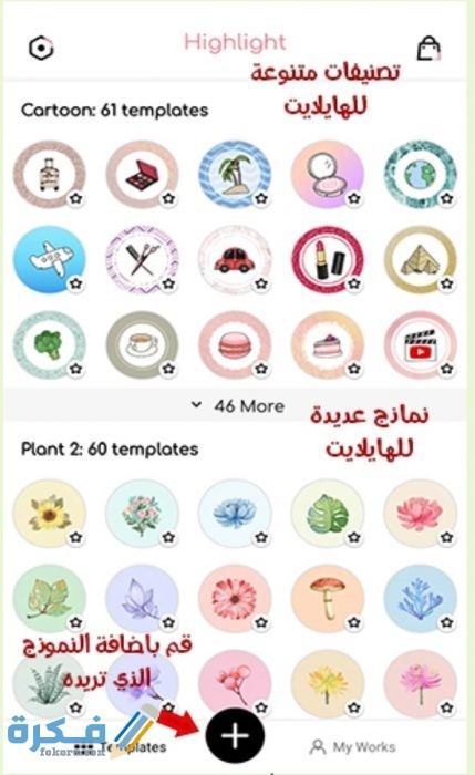 طريقة تصميم هايلايت أنستقرام مع نماذج جاهزة