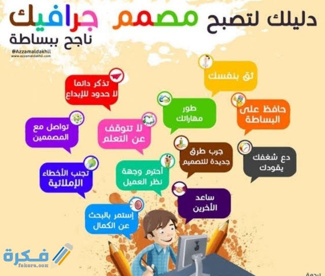 تعلم تصميم الجرافيك ديزاين للمبتدئين Graphic design أون لاين