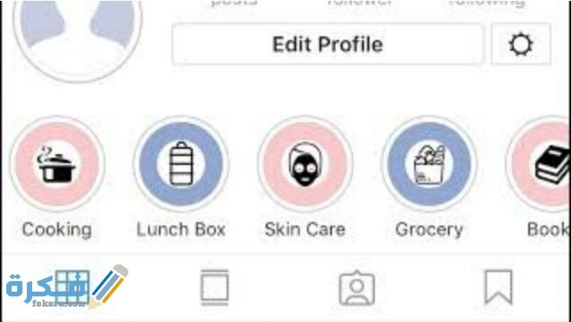 طريقة تصميم هايلايت أنستقرام مع نماذج جاهزة