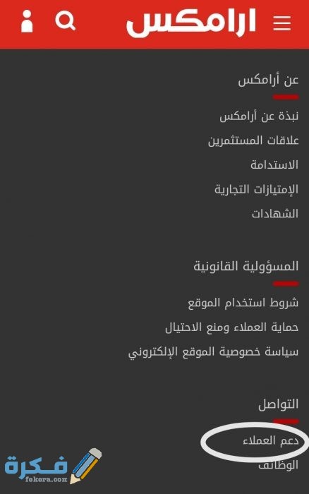 تتبع شحنة أرامكس عبر رقم التتبع بالجوال مجانا