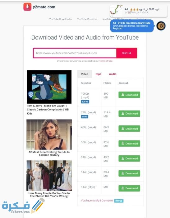 التحميل من اليوتيوب مجانا بدون برامج وبجودة عالية 