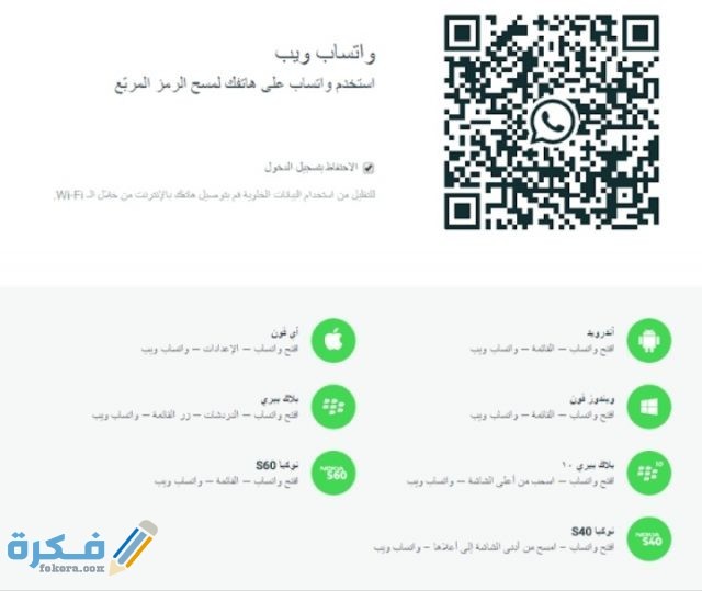 مميزات واتساب ويب WhatsApp web للكمبيوتر