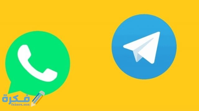 مميزات برنامج التيلجرام Telegram البديل الأفضل للواتس اب