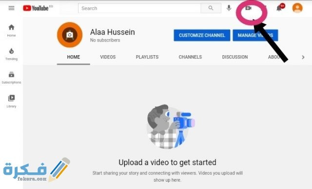 كيفية إنشاء قناة يوتيوب ناجحة في 2021 والربح منها