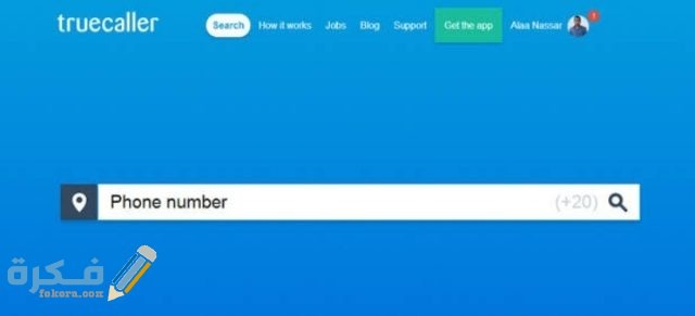 معرفة اسم صاحب الرقم المتصل بواسطة التروكولر أون لاين