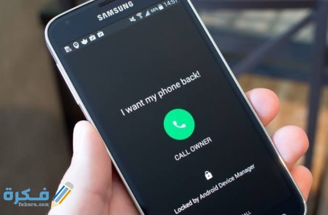 طريقة معرفة مكان الهاتف المسروق المغلق عن طريق imei