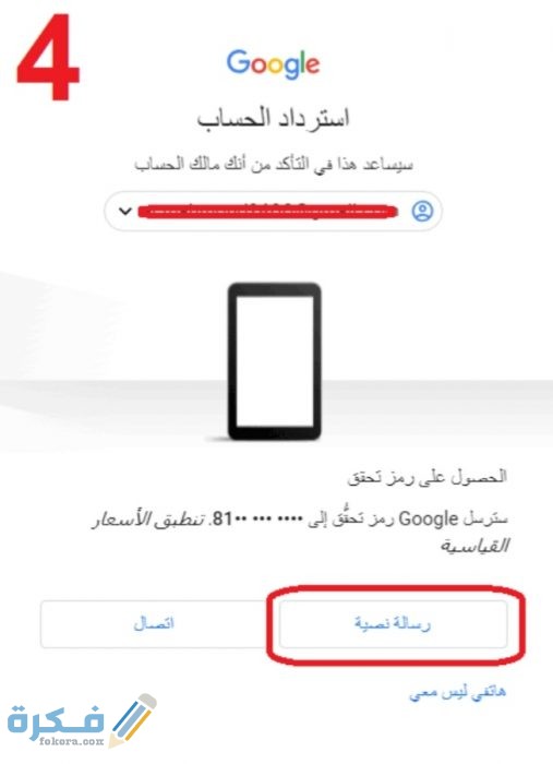 طريقة استرجاع حساب جيميل عن طريق رقم الهاتف