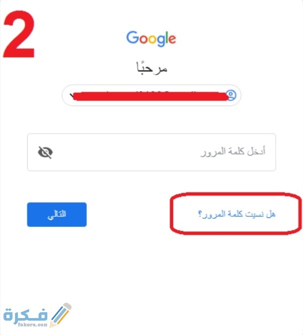 طريقة استرجاع حساب جيميل عن طريق رقم الهاتف
