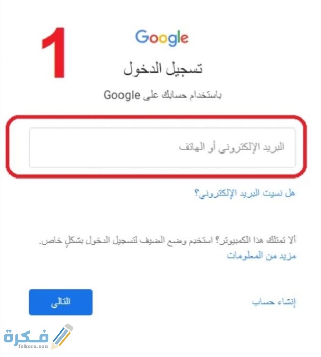 طريقة استرجاع حساب جيميل عن طريق رقم الهاتف