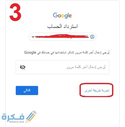 طريقة استرجاع حساب جيميل عن طريق رقم الهاتف