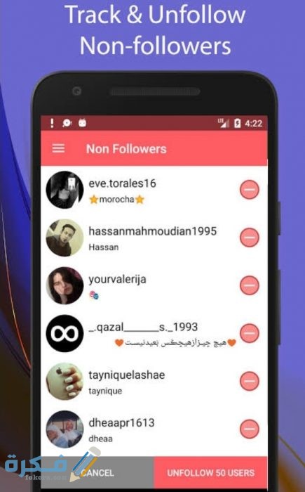 طريقة حذف اللي متابعهم في الانستقرام دفعة واحدة