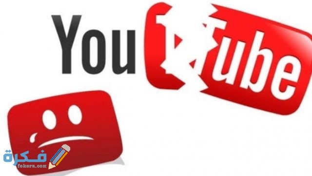 ايجابيات وسلبيات اليوتيوب على الأطفال