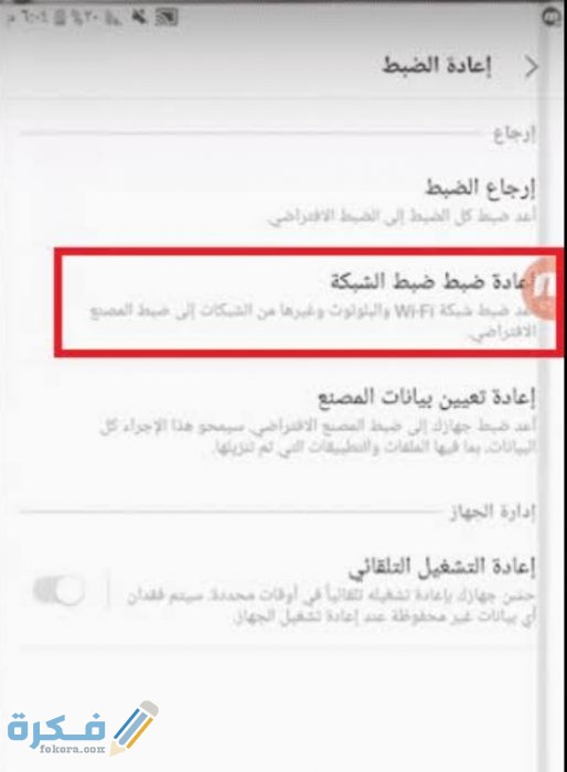 حل مشكلة علامة التعجب في الواي فاي للاندرويد