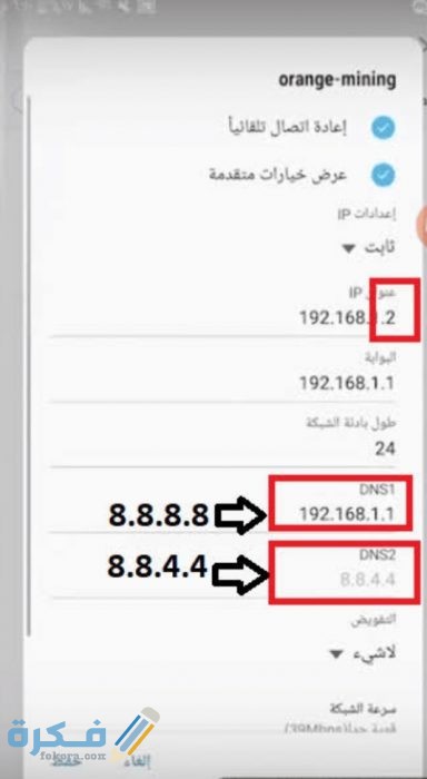 حل مشكلة علامة التعجب في الواي فاي للاندرويد